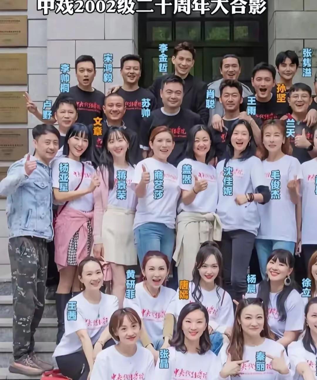 中戏02级同学多年之后的留影里，看了大半天也只有孙坚和唐嫣的名气大一点，其他那一