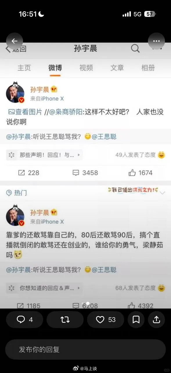孙宇晨朝王思聪掷出一记回旋镖~