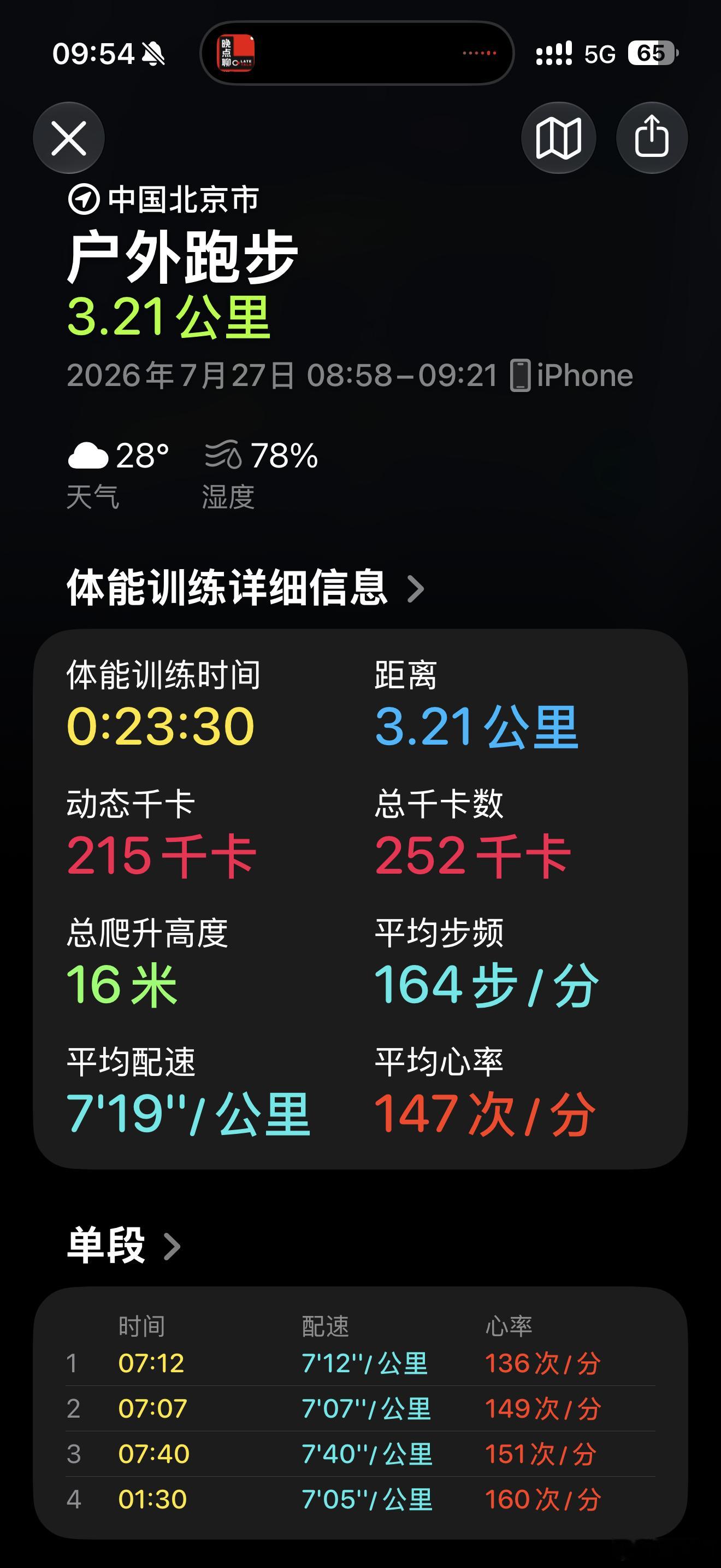 越热越慢跑步