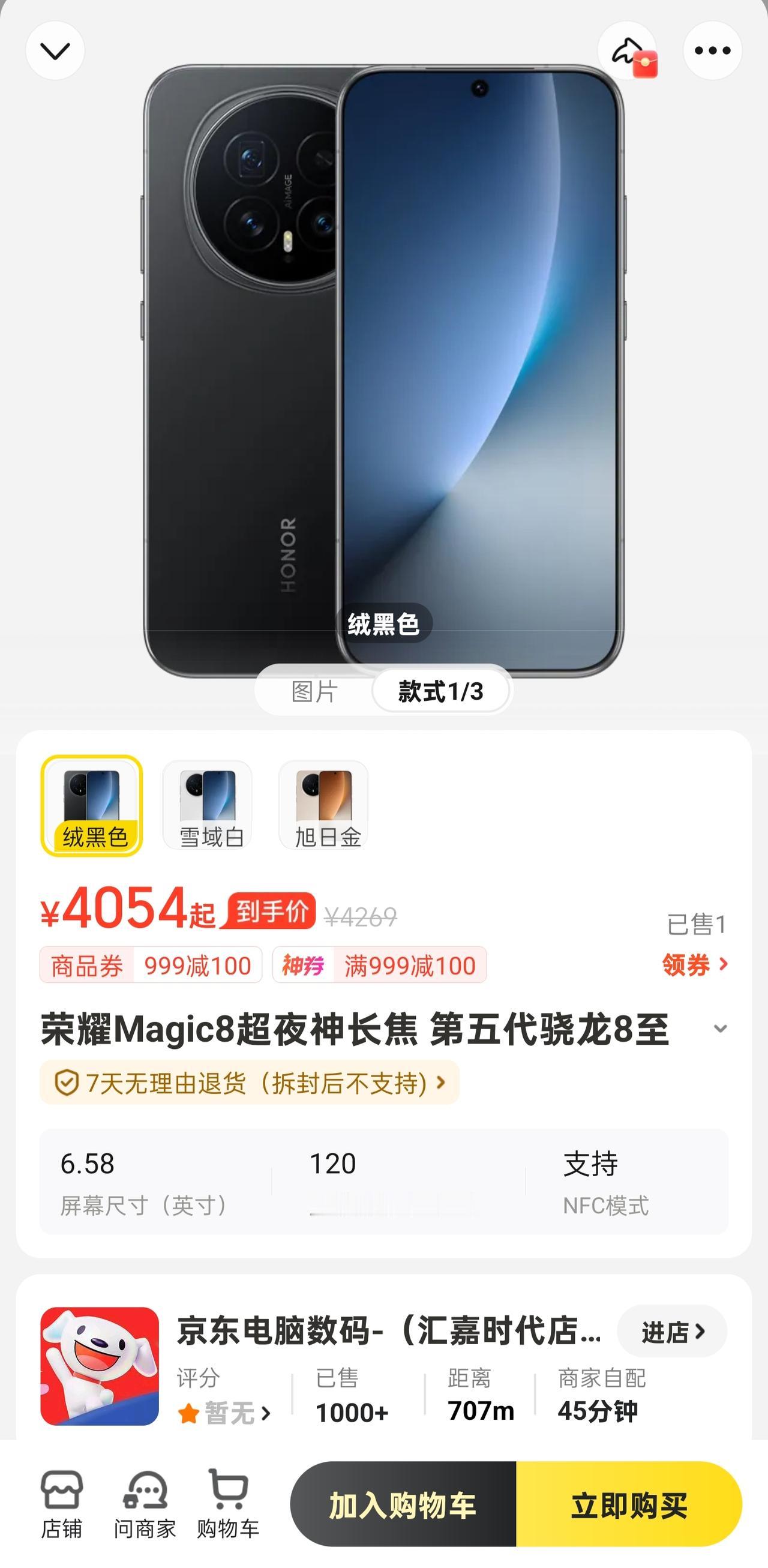 万万没想到啊，荣耀Magic8系列的真香价居然在某外卖平台。这几天想入手荣耀