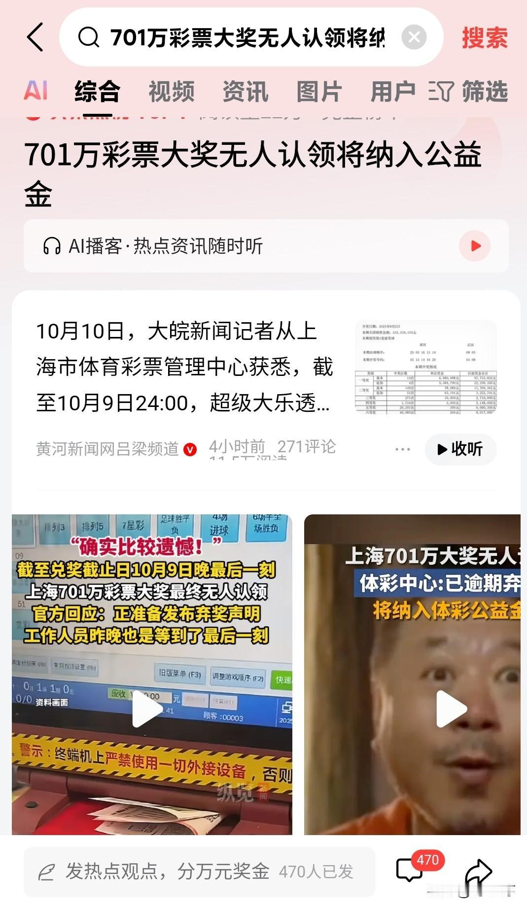是我故意不去领的，国家困难献给国家了！彩票中奖概率（极低）+未及时兑奖