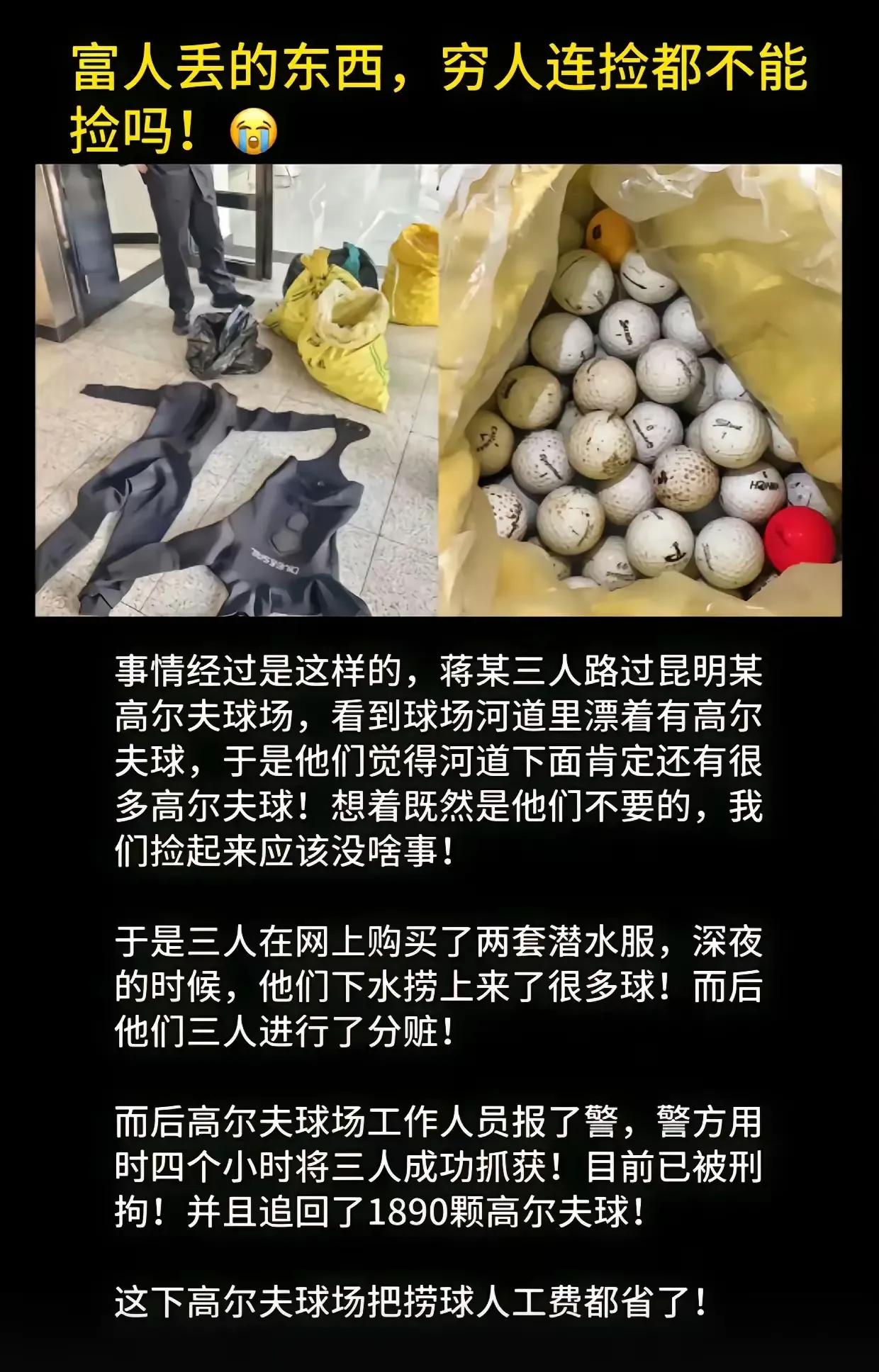 富人丢的东西，穷人连捡都不能捡吗？捡了就是犯法，这个理论对吗？听着好像是在对