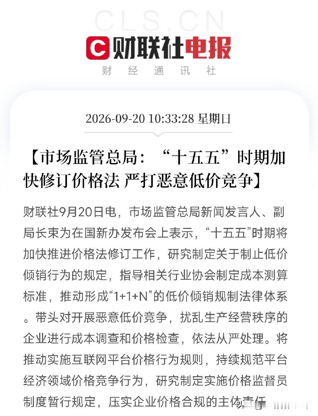 周日上午，市场监管总局一口气甩出六条消息，让市场把最近所有关于反内卷的碎片，从光