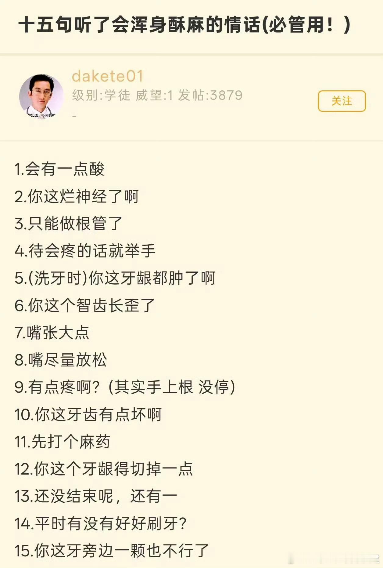 完了，第七和第八我经常说的，难不成我是牙医
