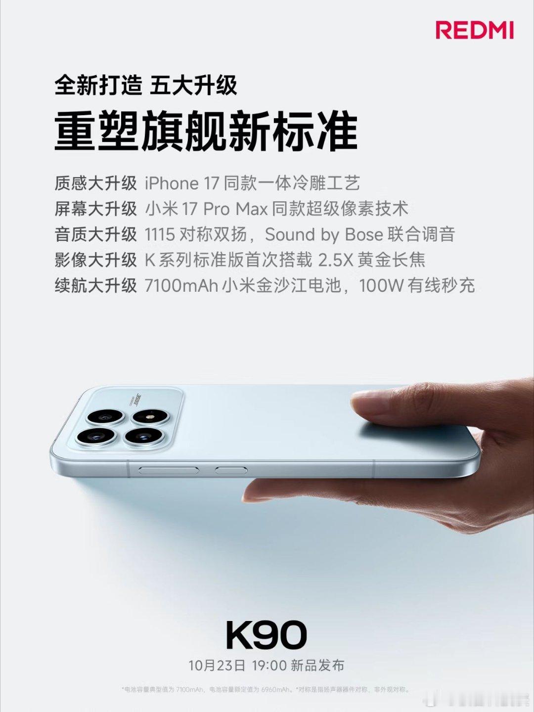 快来看！这是REDMI迄今最强标准版以领先工艺与科技，追求无短板的全面体验质