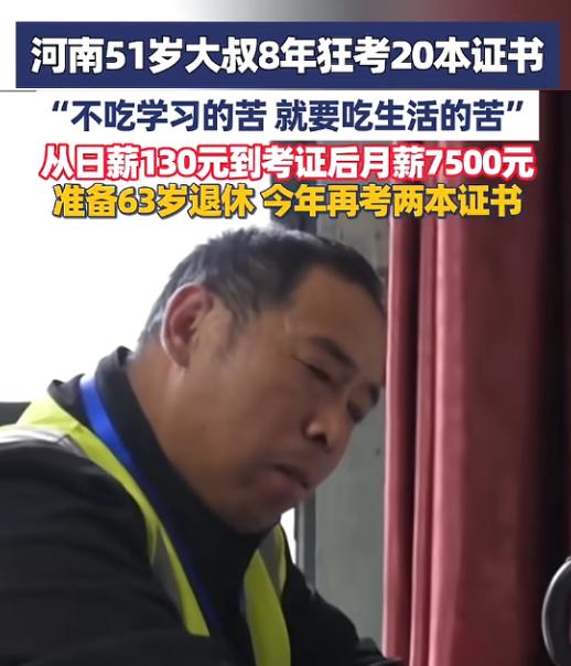 “太励志了！”51岁河南大叔在工队干活时，体会到了生活的苦，于是他开始努力学习，