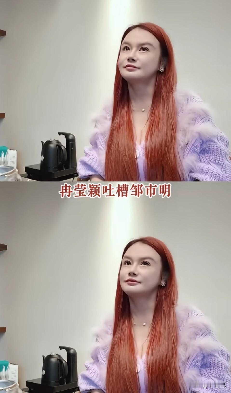 还敢再双标一点吗？这是我见过最离谱的了。冉莹颖吐槽邹市明的大方。说是去吃路边