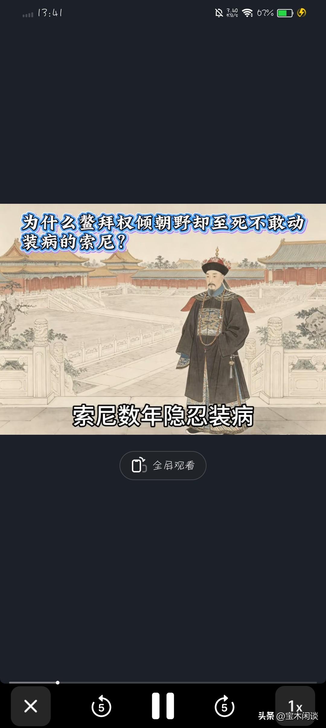 有人奇怪，索尼卧病在床，鳌拜居然不敢下手？鳌拜虽然嚣张跋扈，号称“第一巴图鲁”，