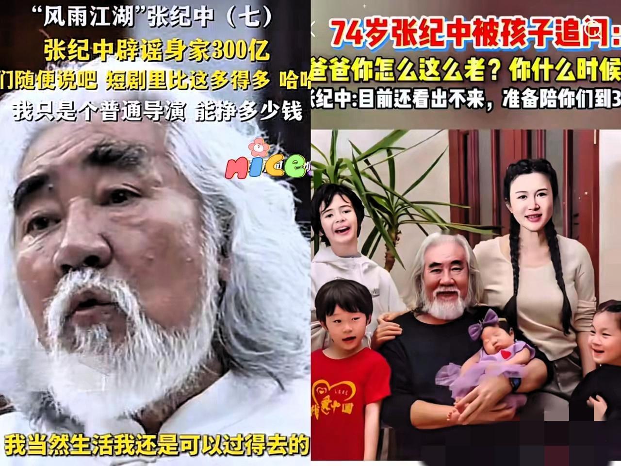 74岁张纪中被儿子问“你什么时候死”，看似童言无忌，却戳中了老夫少妻最现实的痛点