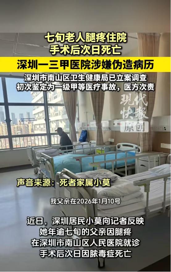 广东深圳，老人因腿疼，去医院做一个普通的下肢微创小手术。谁知手术台上，老人腹痛难