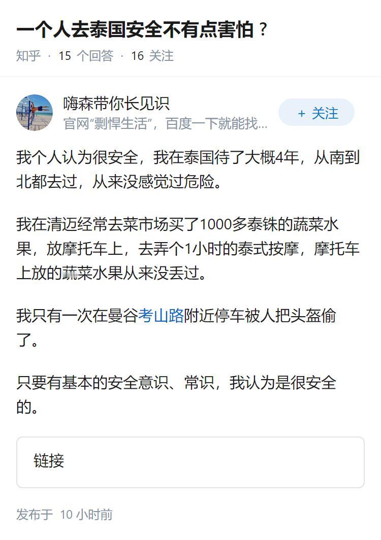 一个人去泰国安全不有点害怕?