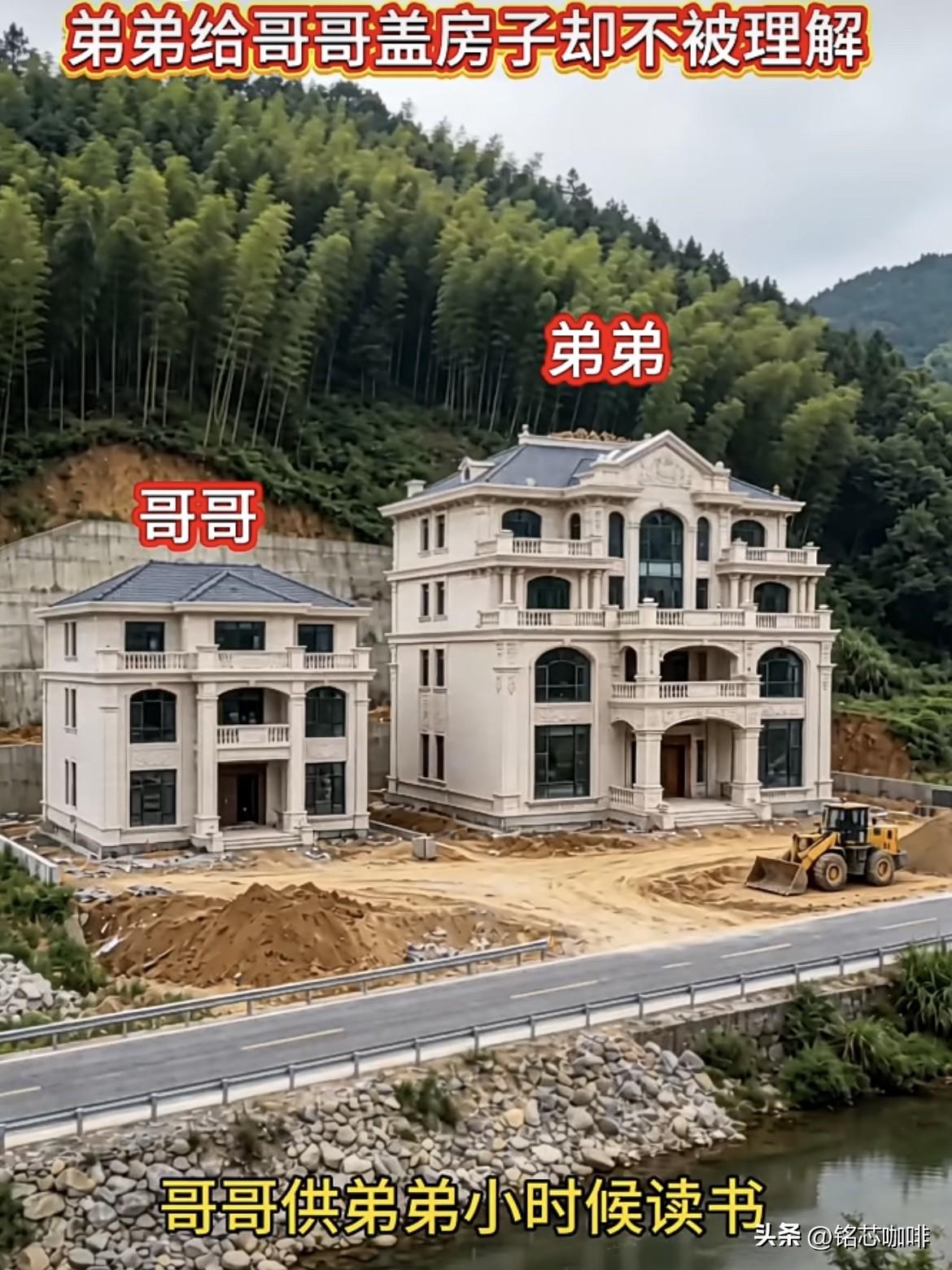 哥哥供弟弟小时候读书，长大了弟弟挣到钱了。弟弟建房也给哥哥在旁边建了一栋别