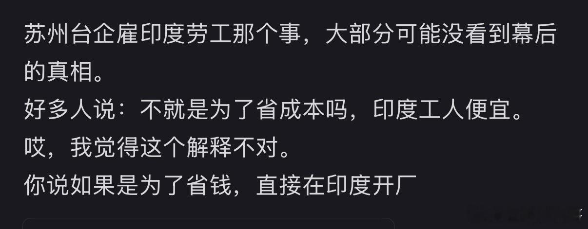 苏州资本大量雇佣印度阿三，可能没大家想的那么简单。