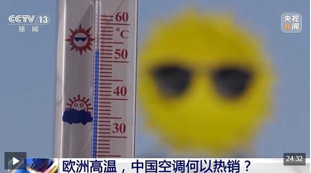 “产能过剩、低价倾销”？这套说辞在欧洲高温现实面前不堪一击。欧盟委员会主席
