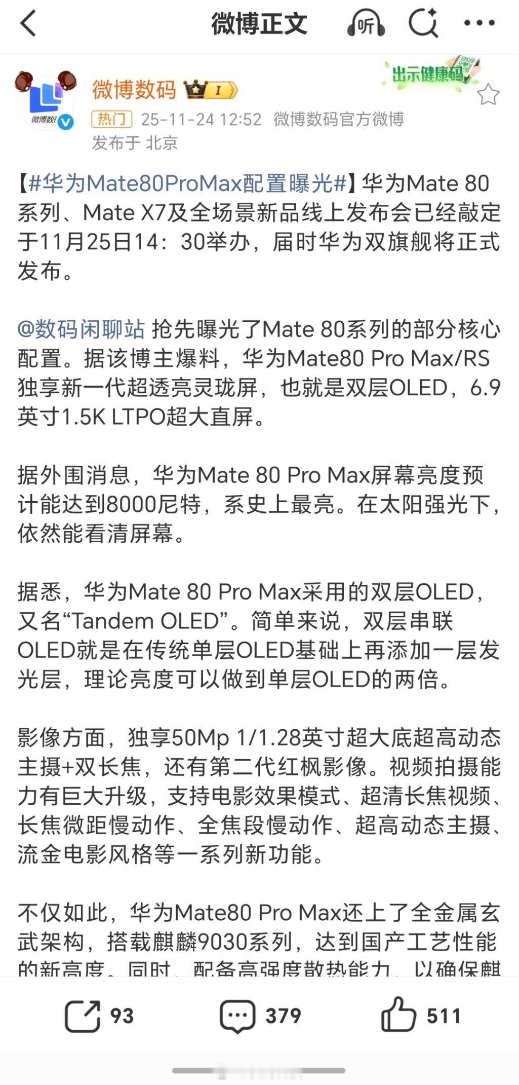 最亮8000nit的屏幕亮度，这应该是最强的手机屏幕了吧还有双长焦镜头，拍远景是