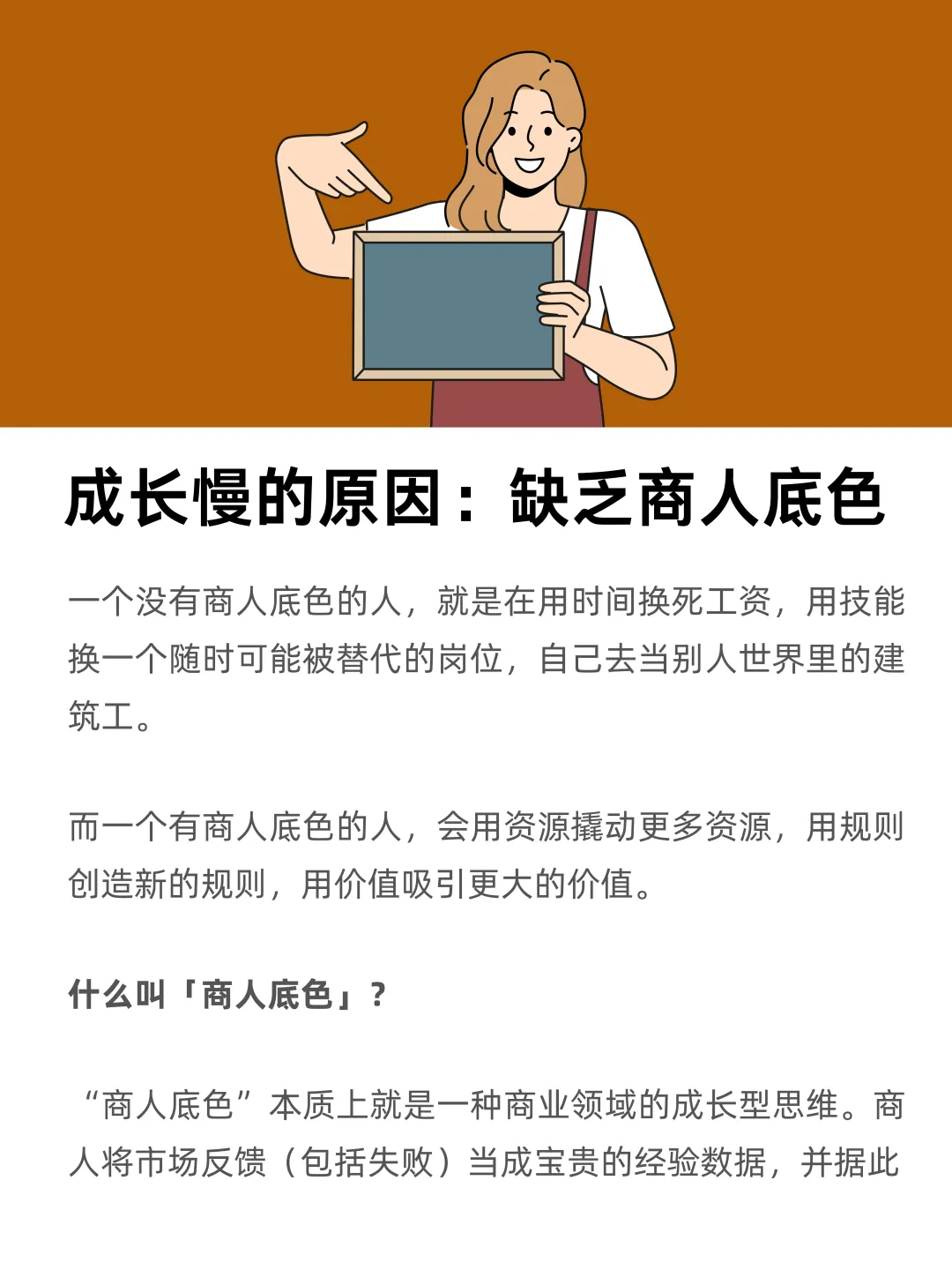 成长慢的原因：缺乏商人底色