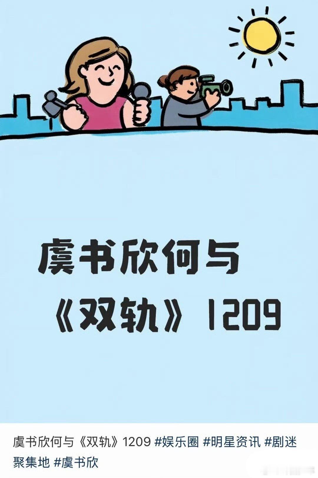 虞书欣何与双轨12月9号播出12月9号锁定《双轨》！虞书欣与何与强强联手，双轨