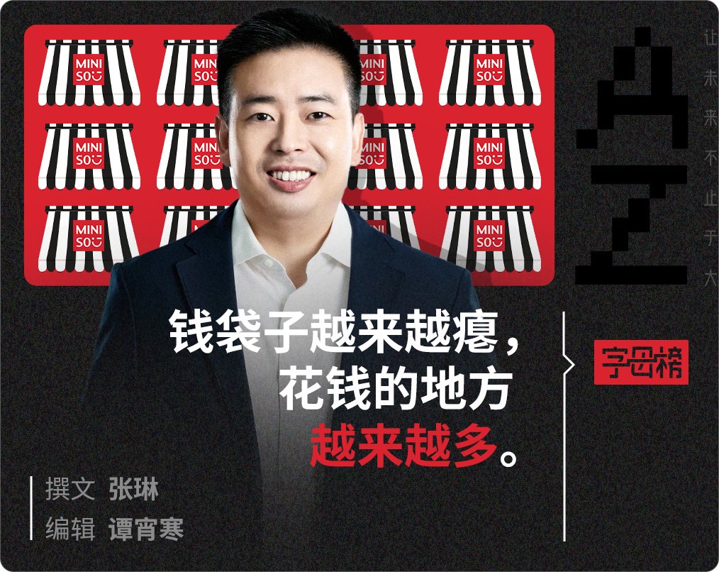 永辉还没“变胖”, 名创却快“挤不出奶”了