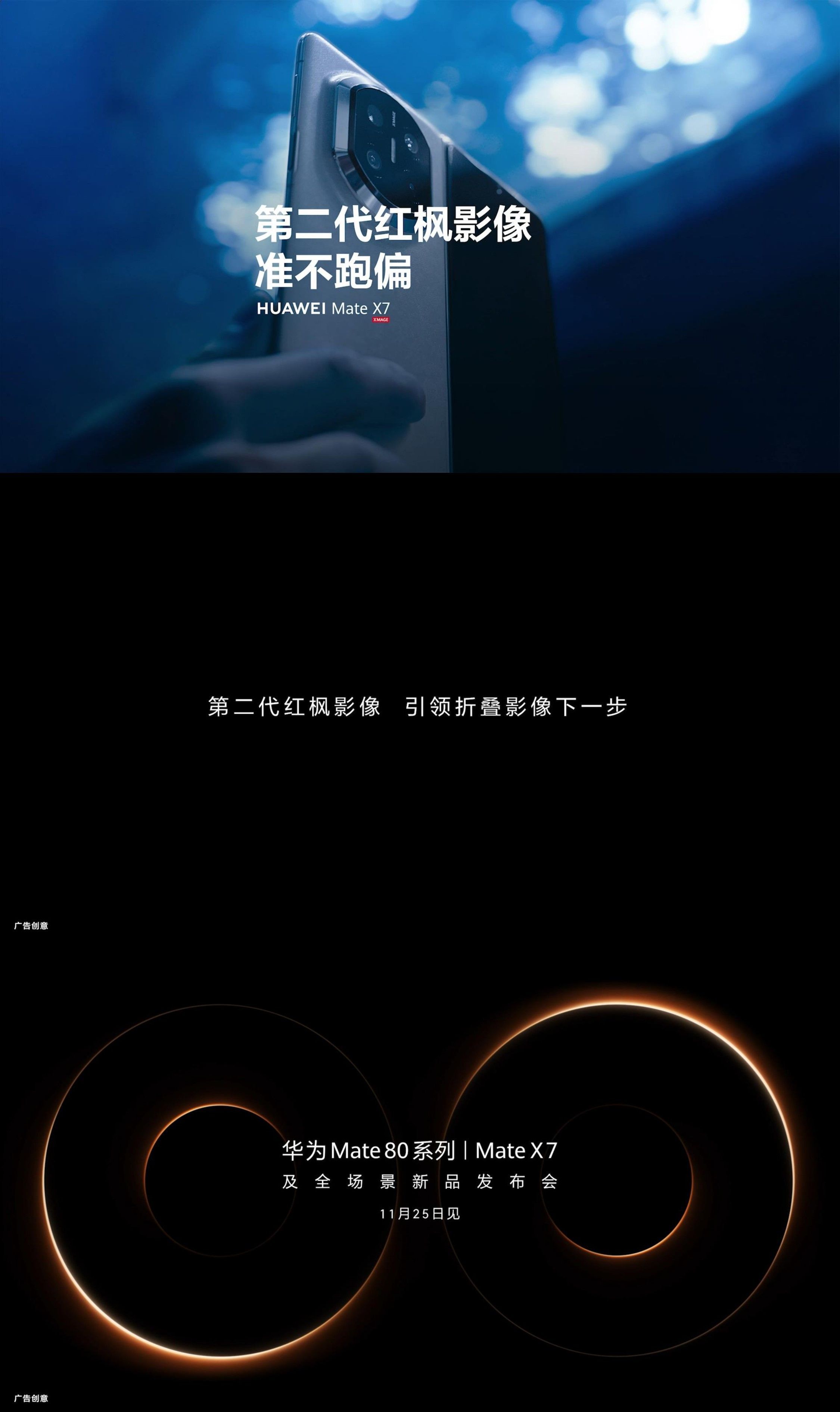 起猛了？华为MateX7这就正式开启预订了！第二代红枫影像真的有点东西，暗光、