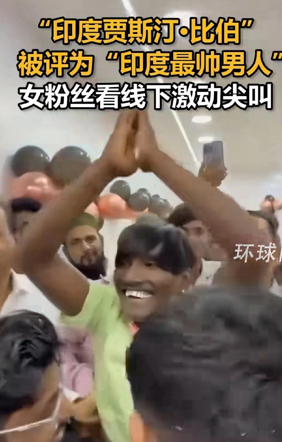 印度版最帅贾斯汀，印度选出自家最美最帅男人，居然让外界惊掉下巴。这也不难理解印度