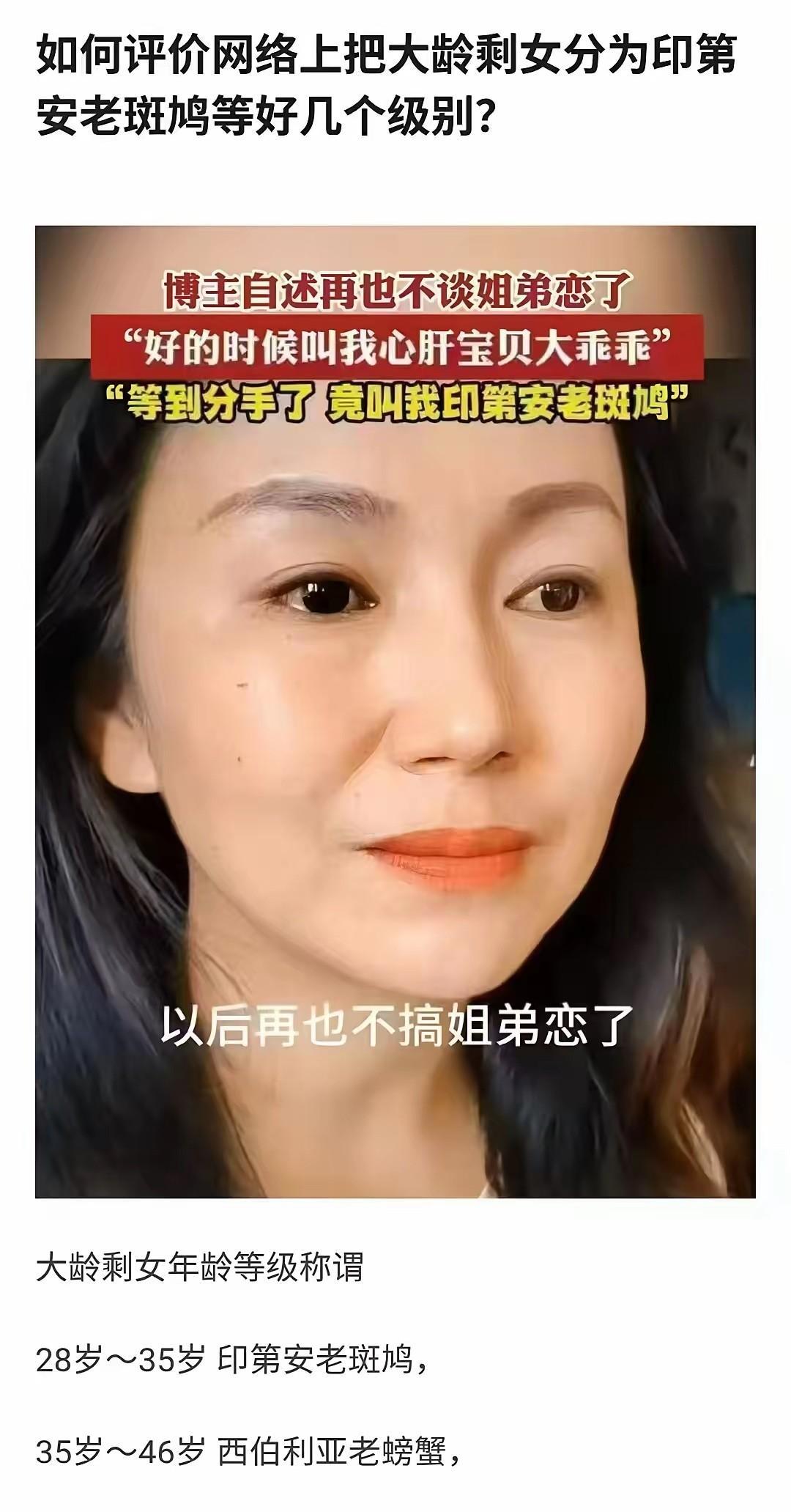 头一回知道大龄剩女还有多个等级[捂脸哭][捂脸哭][捂脸哭]