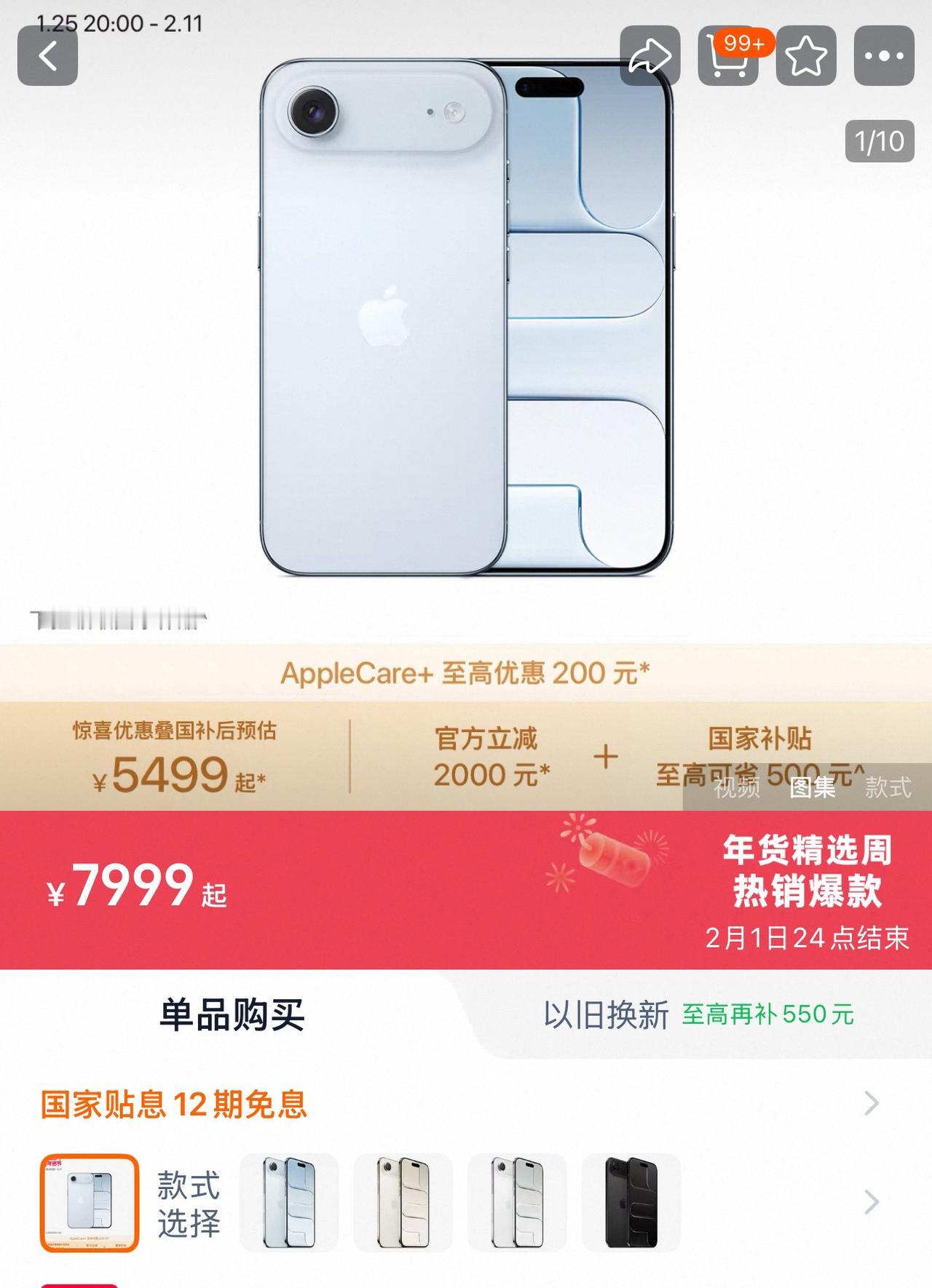 iPhone17系还是顶不住压力，开始大降价了1月25日年货节开启iPhon