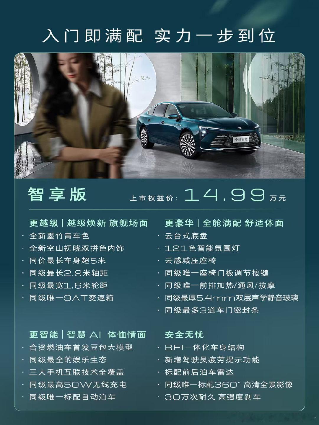 哇！新君越权益价14.99万起，高配16.99万？而且低配的配置一点都不低喔，新车机和豆包大模型都有