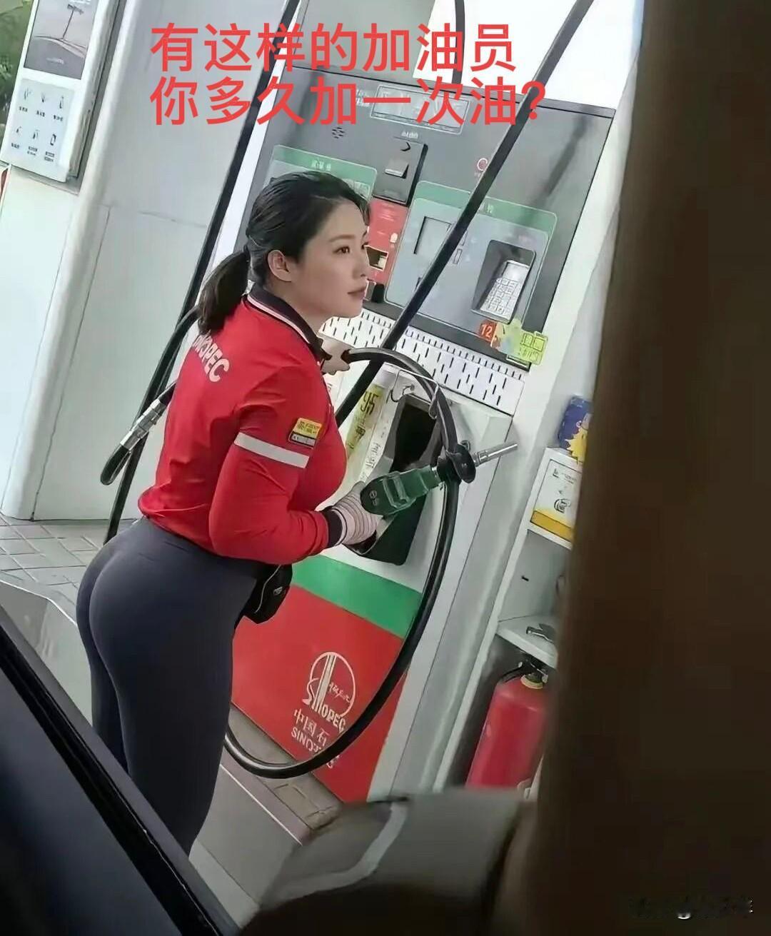 有这样的加油员，谁还在意油价涨不涨的！