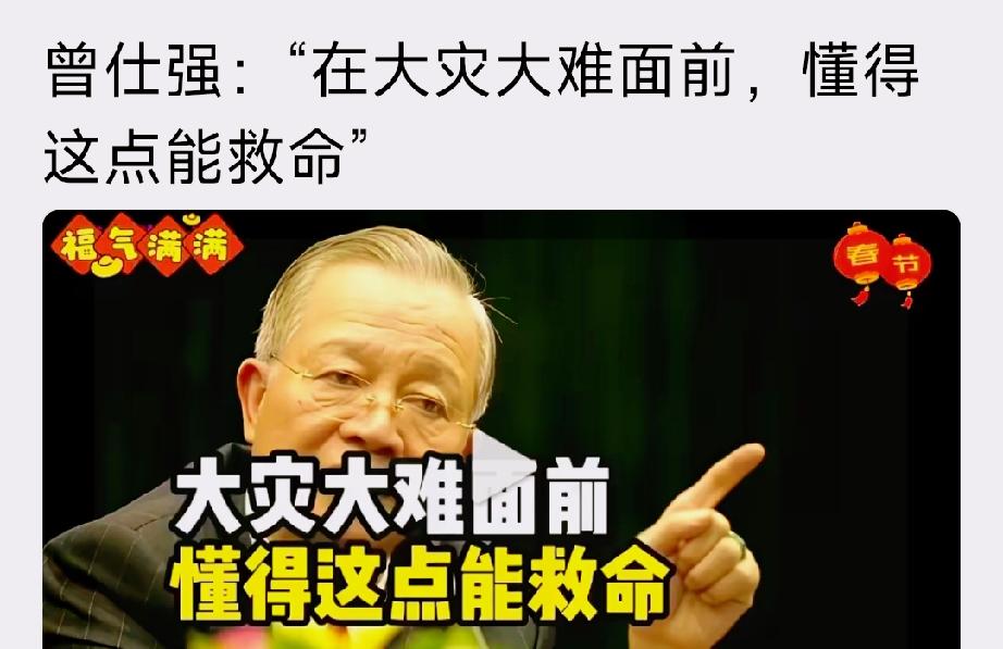 曾仕强:“在大灾大难面前,懂得这点能救命”。谨言慎行保持磁场心静得生机。