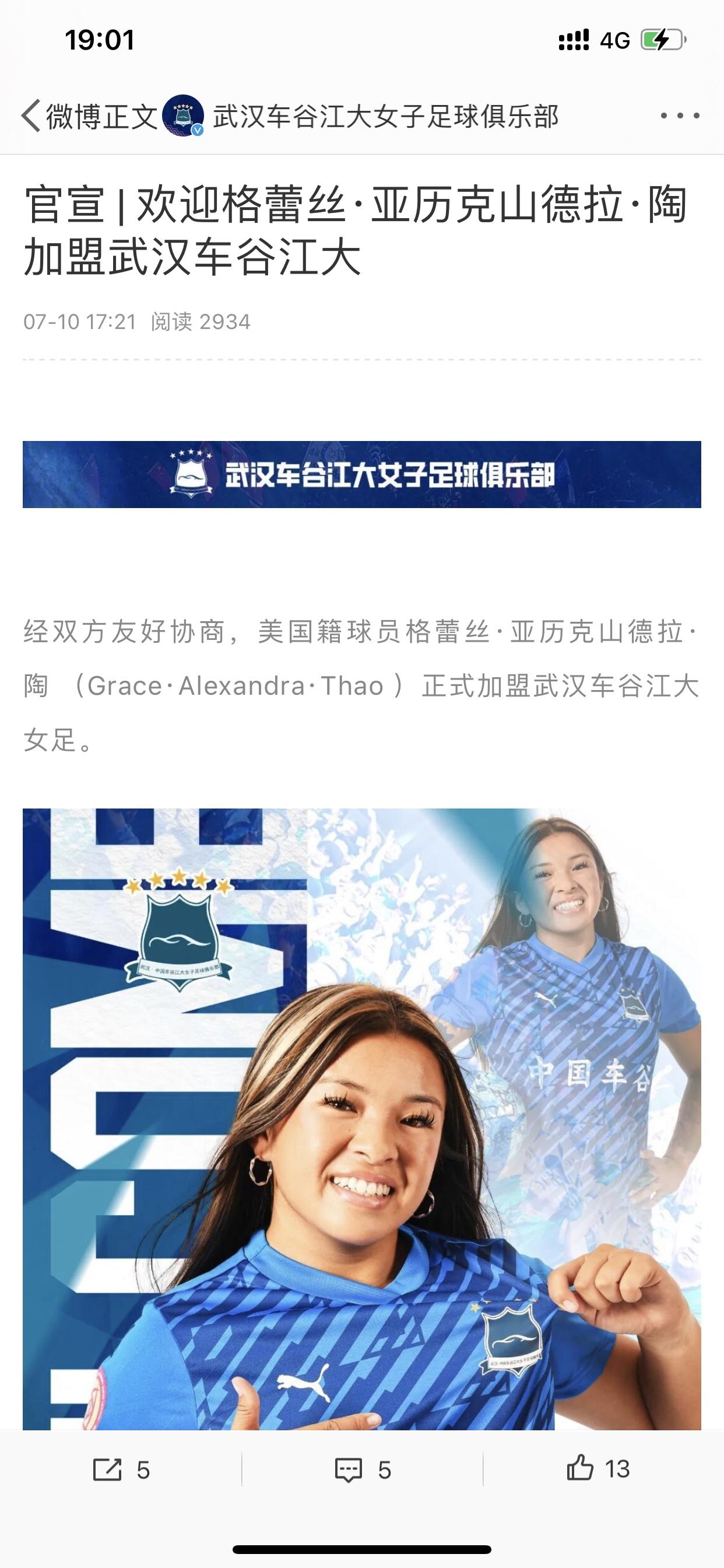 武汉女足刚宣布签约俩外援，向第6座女超冠军发起冲击！一个是美国籍球员格蕾丝·