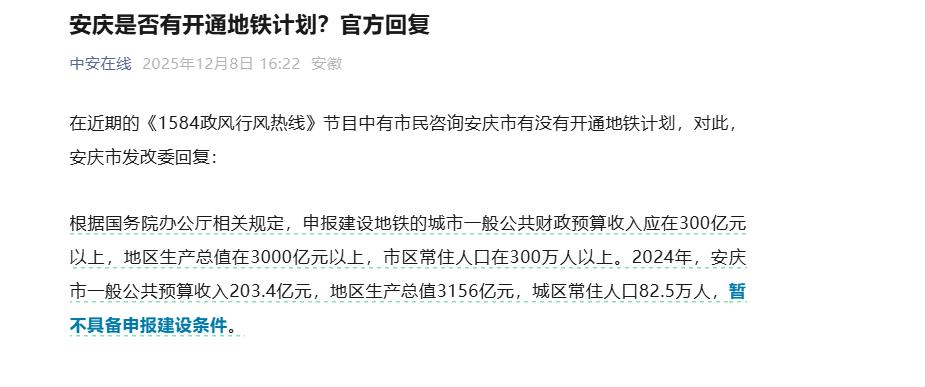 “长江五虎”之一（重庆、武汉、南京、上海、安庆）的安庆问能不能修地铁。想当年安庆