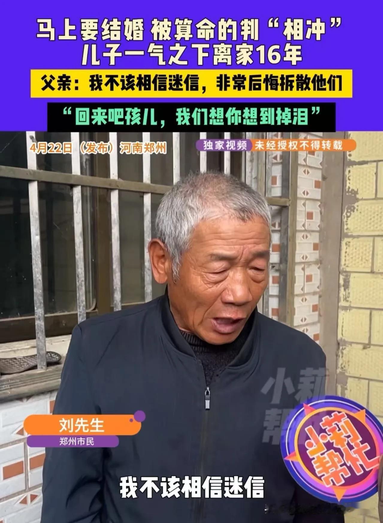这种事真的太让人唏嘘了。就因为一句算命的话，拆散一对恋人，逼走儿子，一家人整整