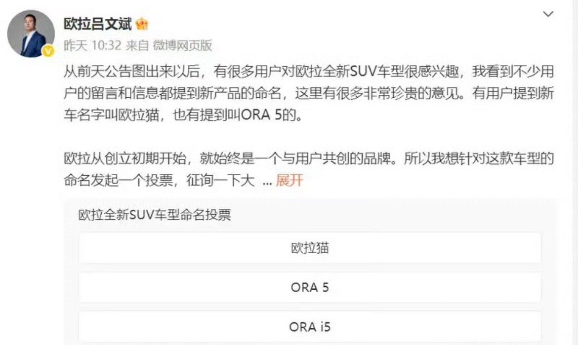 【欧拉全新SUV公开征集车型名称欧拉猫等三组名称上榜投票】9月12日，长城汽车