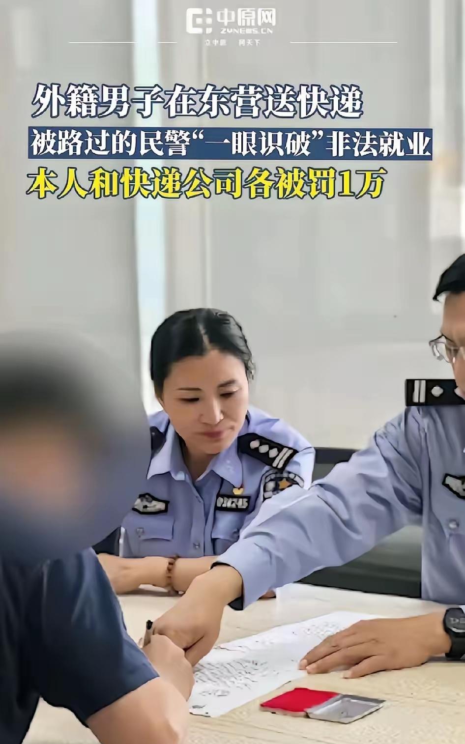 山东东营，警方依法处罚非法就业的外籍男子。这个外国人，和中国女人“结婚”，持有