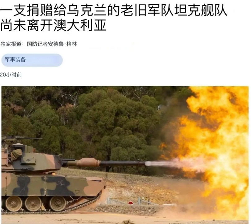 近一年来，澳大利亚一直想将自己退役的一个半营的M1A1艾布拉姆斯坦克，捐赠给乌