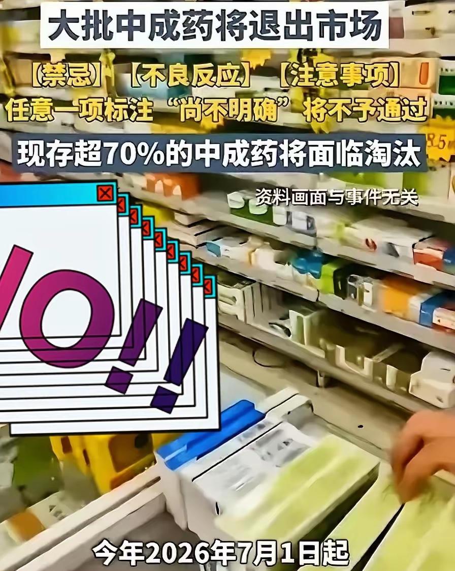 这风向真是越看越邪门。​一帮人死盯着中成药，非要揪着“副作用尚不明确”这几个