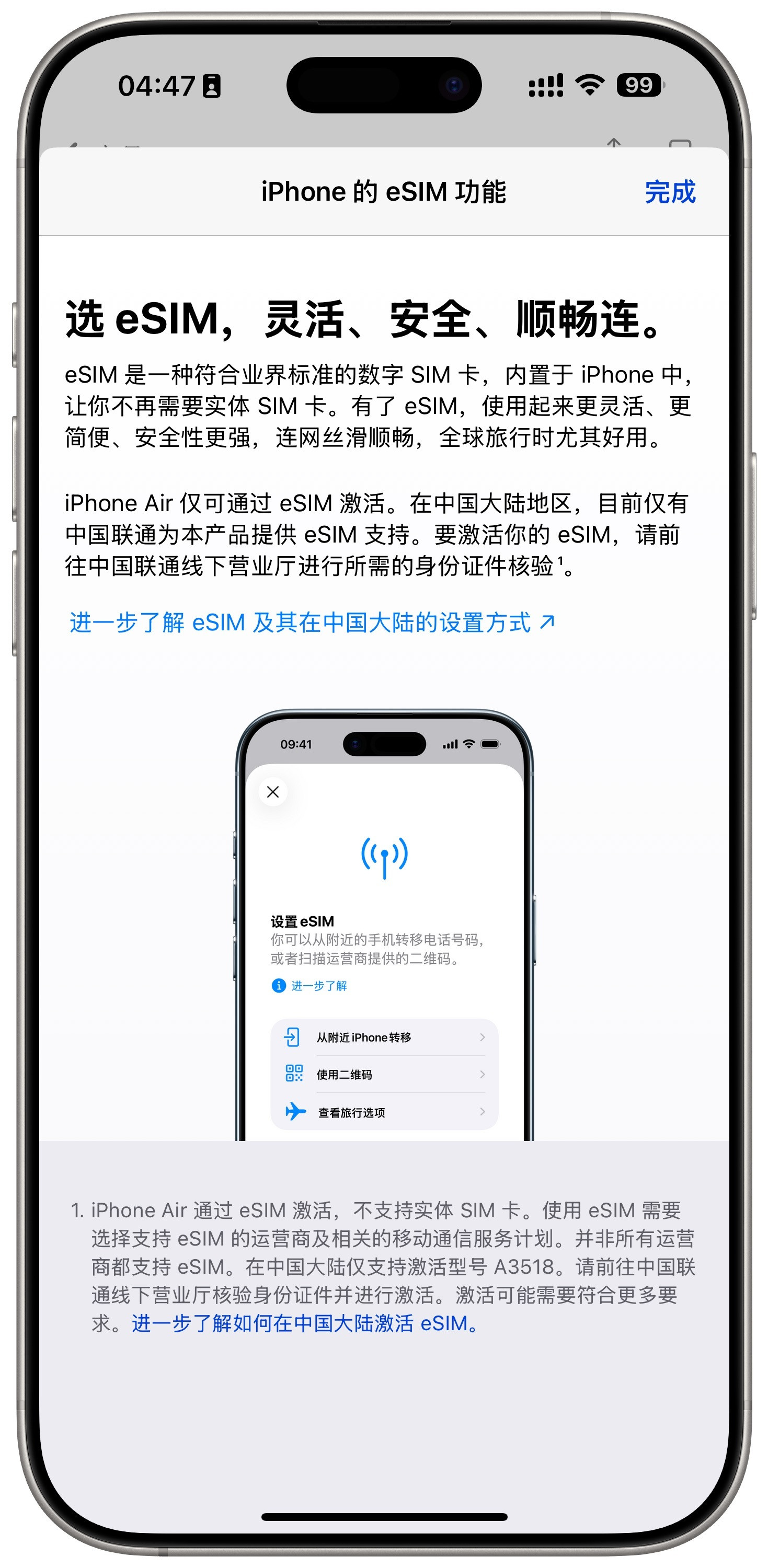 eSIM总结下首款支持eSIM的iPhoneAir，讲真看完条款心情五味杂陈，