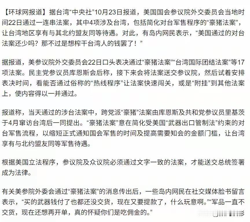 美国两面三刀,拟将台湾纳入北约体系法案。据环球网报道,10月23日,美国参议