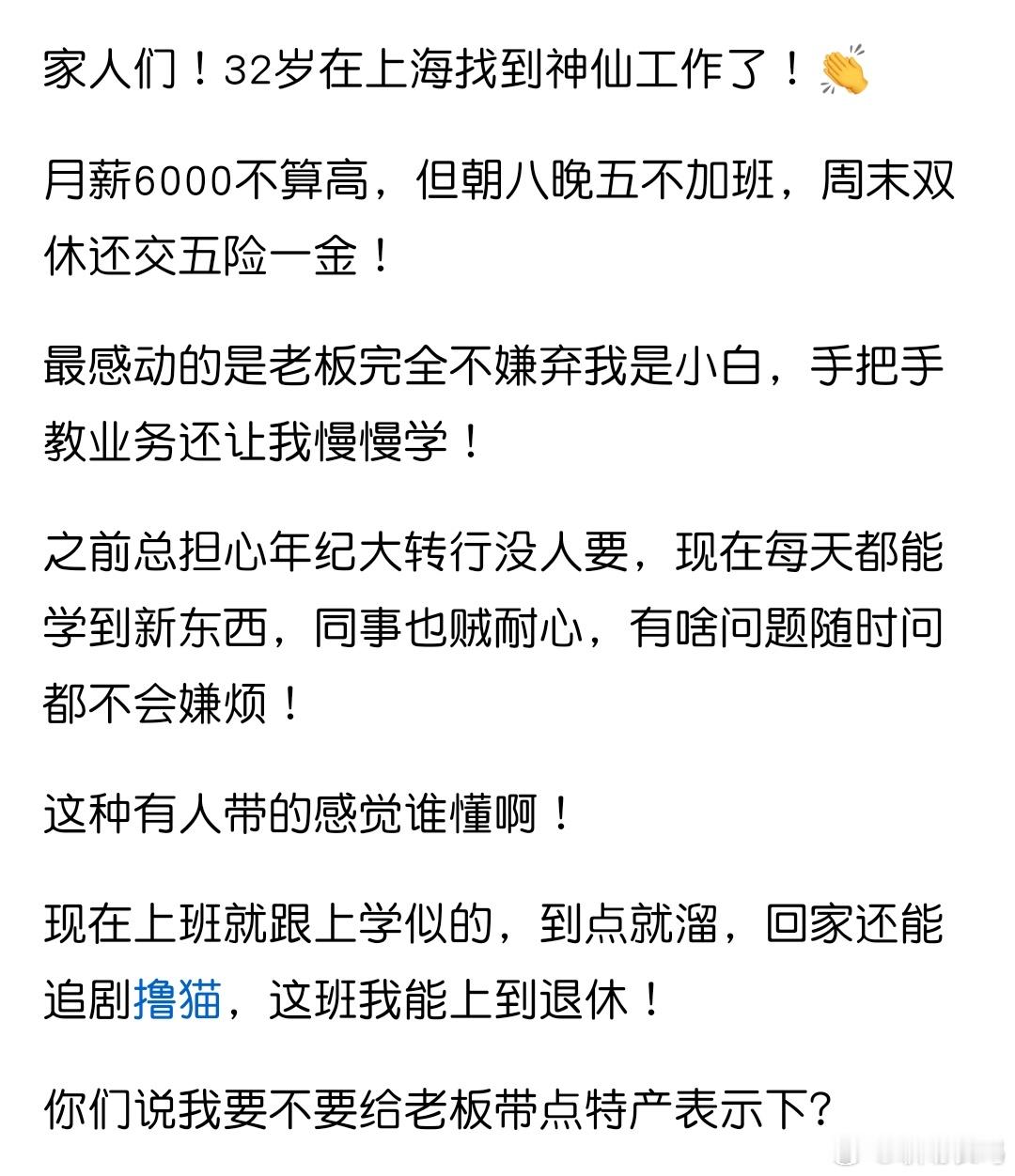 若是你，你会接受这样的工作吗？[思考]​​​