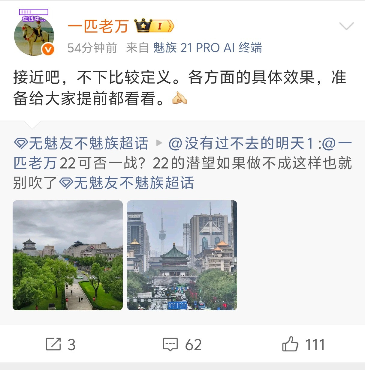 魅族高管表示魅族22的长焦能力「接近」vivoX200Pro！其评论区还