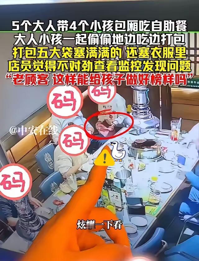 见过贪小便宜的，没见过带着孩子集体“作案”的！新疆这家自助餐厅的操作，真是刷新了
