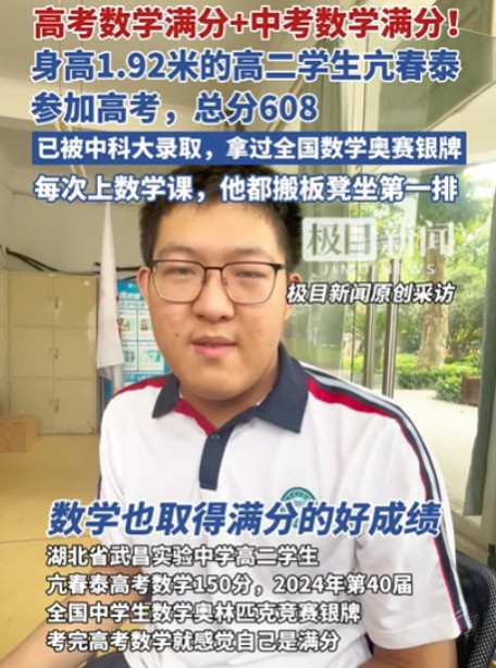 头一次听说！6月25日湖北武汉，男生高考数学150满分，但是总分却只有608分，