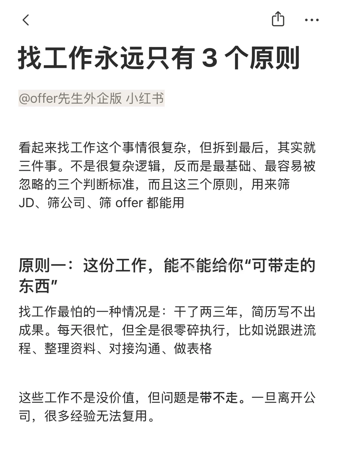 找工作永远只有 3 个原则