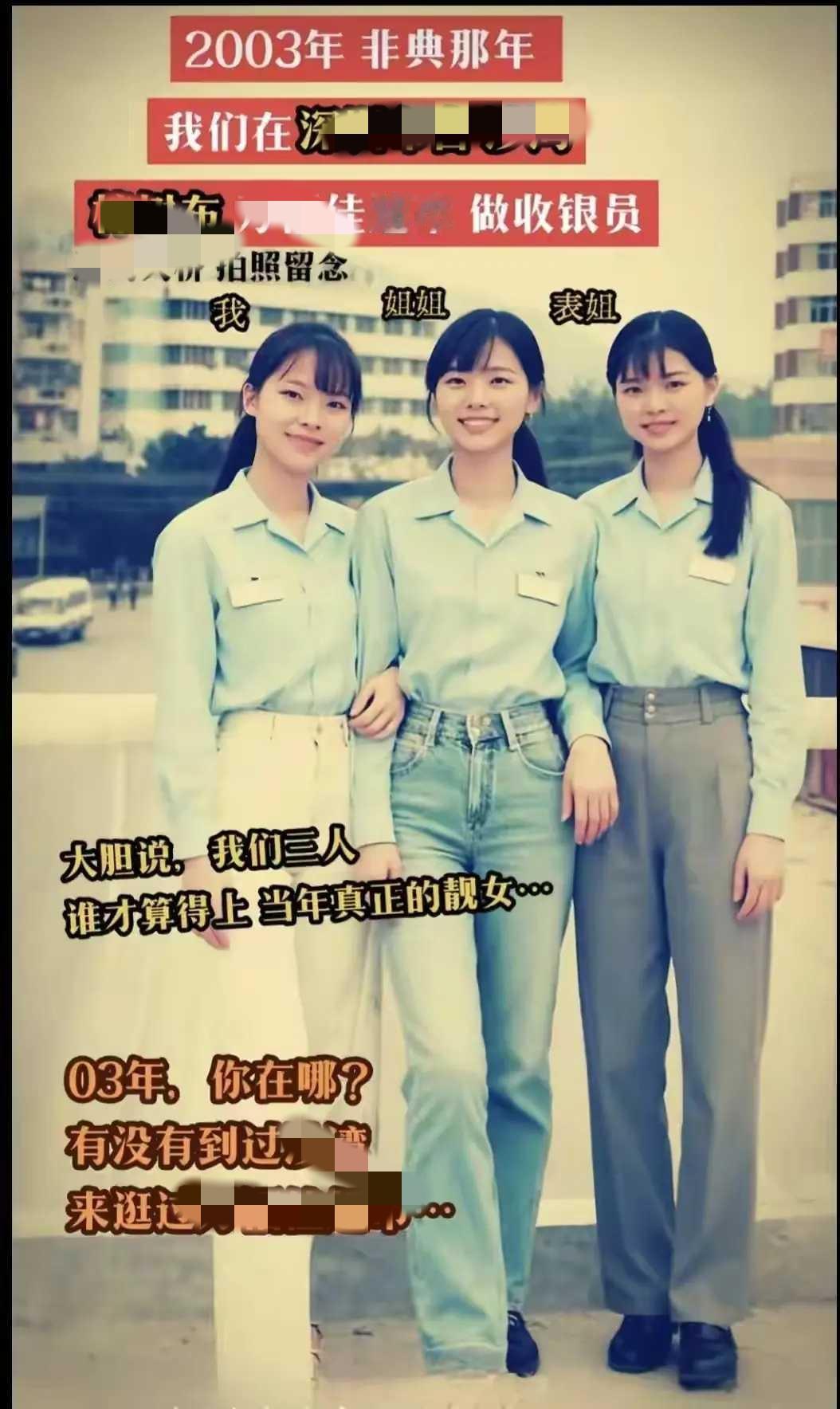 大胆说，我们三人谁才算得上当年的靓女...