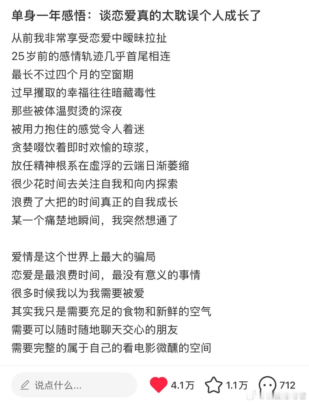 谈恋爱真的太耽误个人成长了