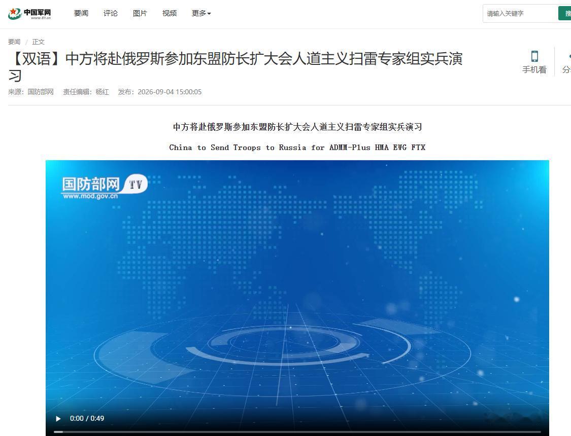 9月4日，国防部发言人蒋斌发布消息，9月7日至12日，解放军陆军派兵力赴俄罗斯，