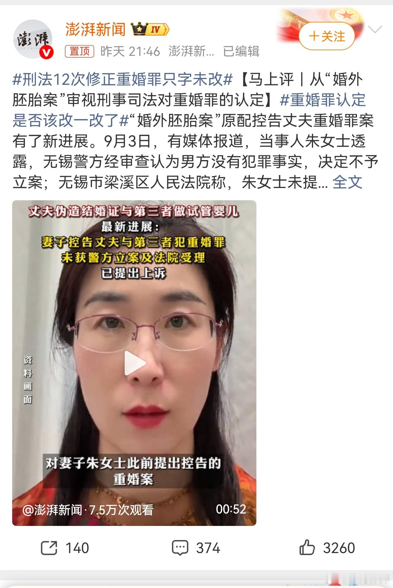 #重婚罪认定是否该改一改了#八次追诉，八次碰壁。警方说没有犯罪事实，法院说证据不足。伪造结婚证、以夫