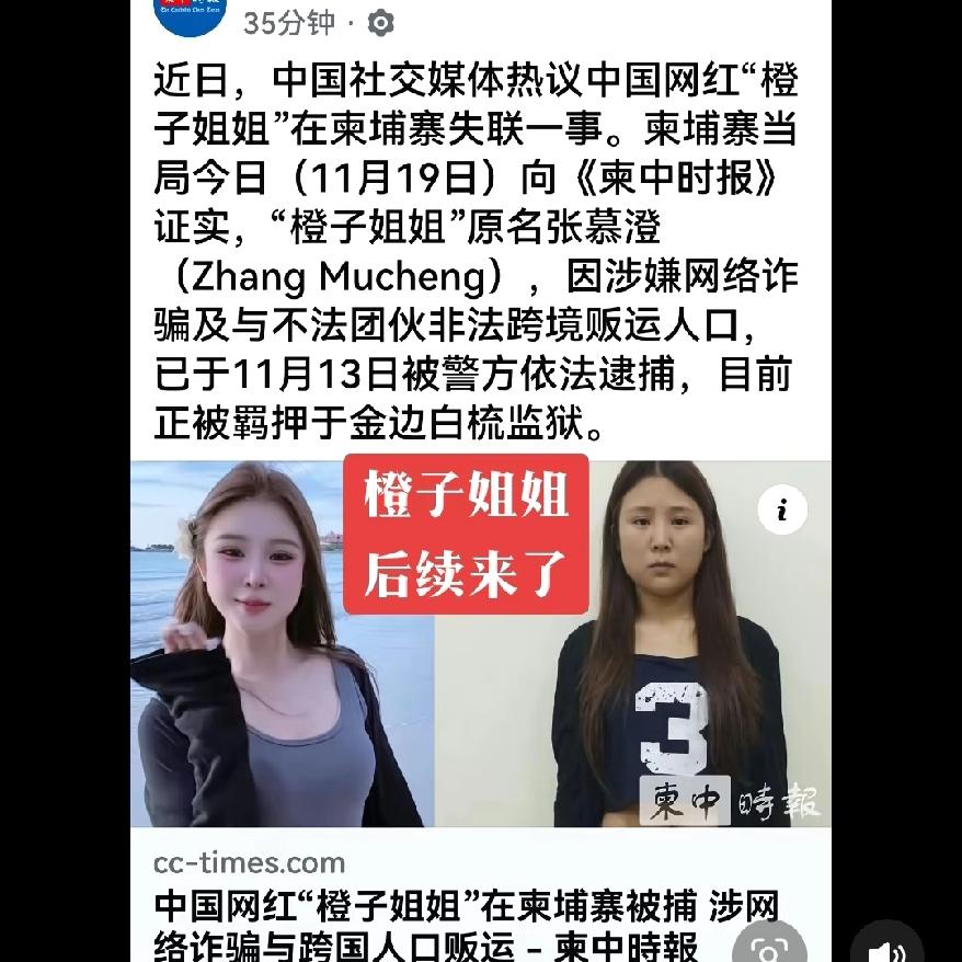 大反转大反转真的是惊掉我的下巴网红“橙子姐姐”柬埔寨落网！前两天他姐姐还哭诉