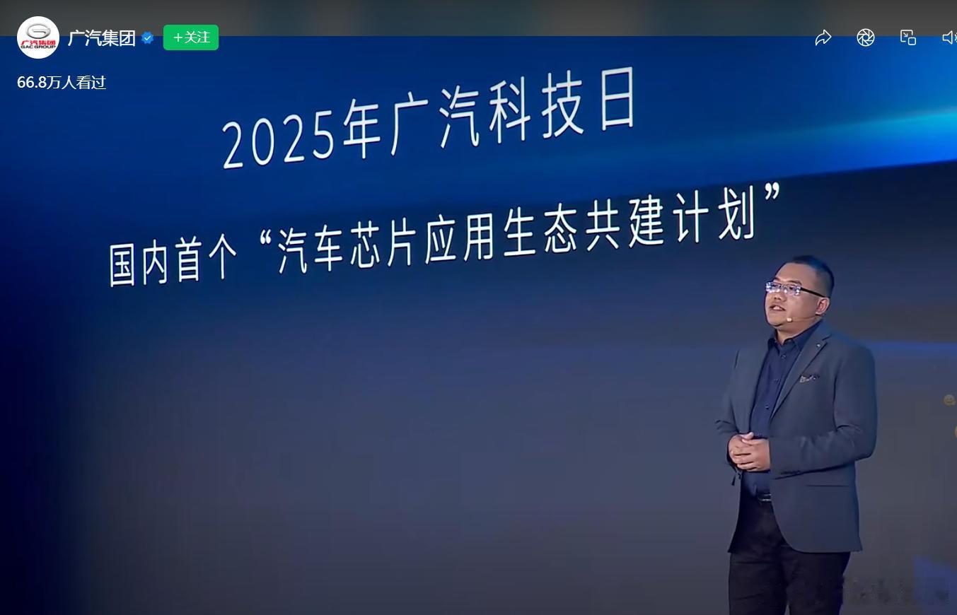 2026广汽科技日4月12日，在广汽集团番禺总部举行的“科技向心”主题科技日发