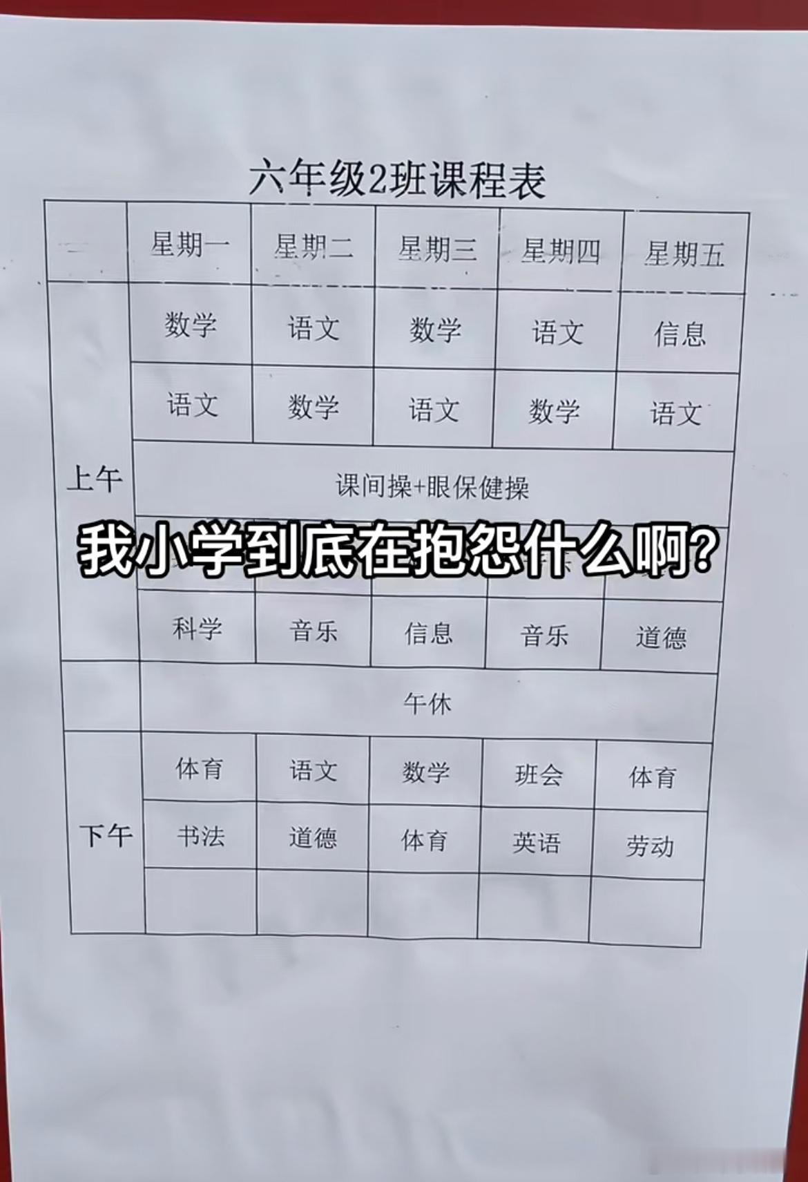 高三：小学到底在抱怨什么？